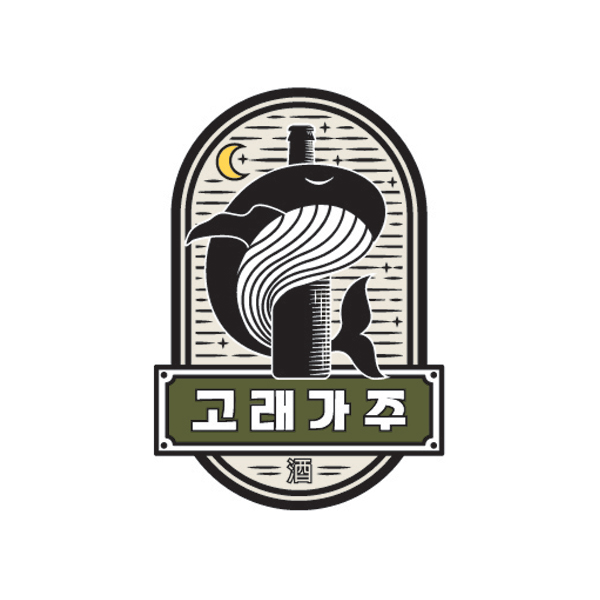 [서울][신림] 고래가주