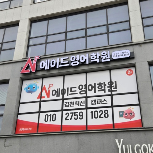 [블로그 기자단] *이드 영어학원 김천혁신점