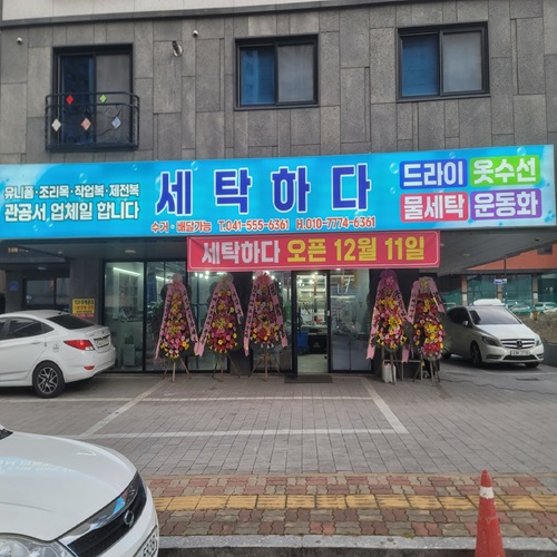 [블로그 기자단] 세탁하*