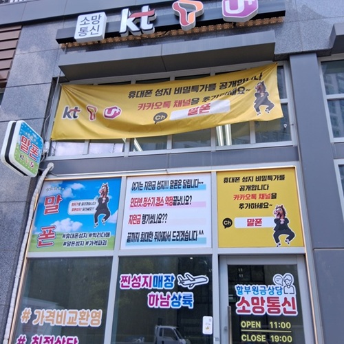 [긴급 블로그 기자단] *대폰성지 말폰 미사점