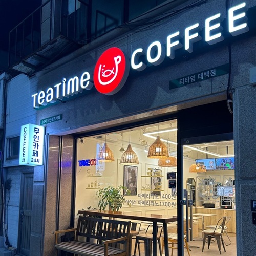 [블로그 기자단] *타임커피