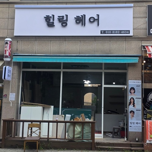 [간급 블로그 기자단] *링헤어