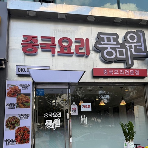 [긴급 블로그 기자단] *미원