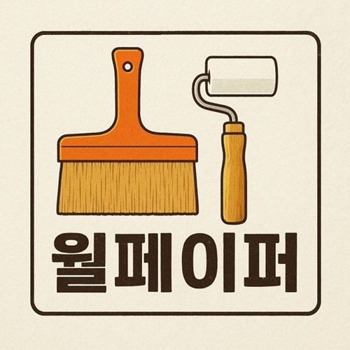 [긴급 블로그 기자단] *페이퍼도배