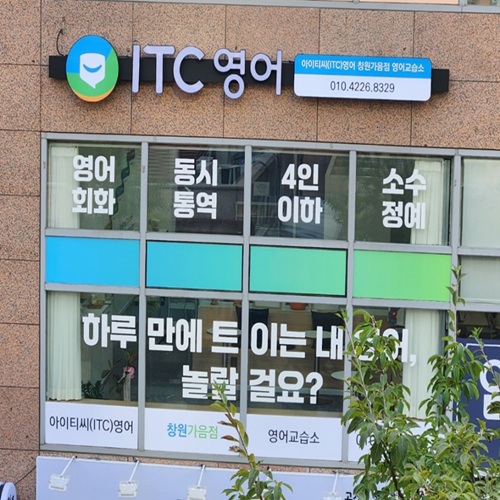 [긴급 블로그 기자단] *TC영어 창원가음지점
