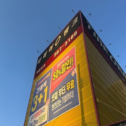 [긴급 블로그 기자단] *이어뱅크 번영로점