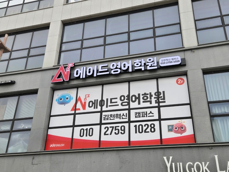 [블로그 기자단] *이드 영어학원 김천혁신점