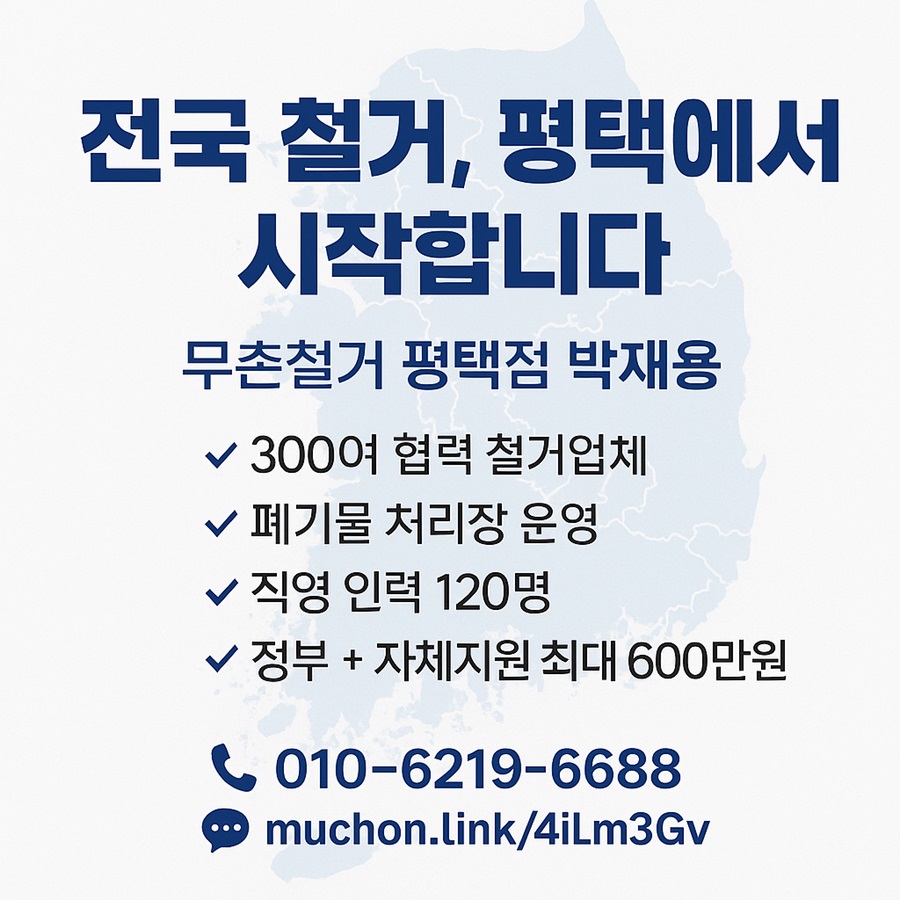 [긴급 블로그 기자단] *촌철거 평택지점