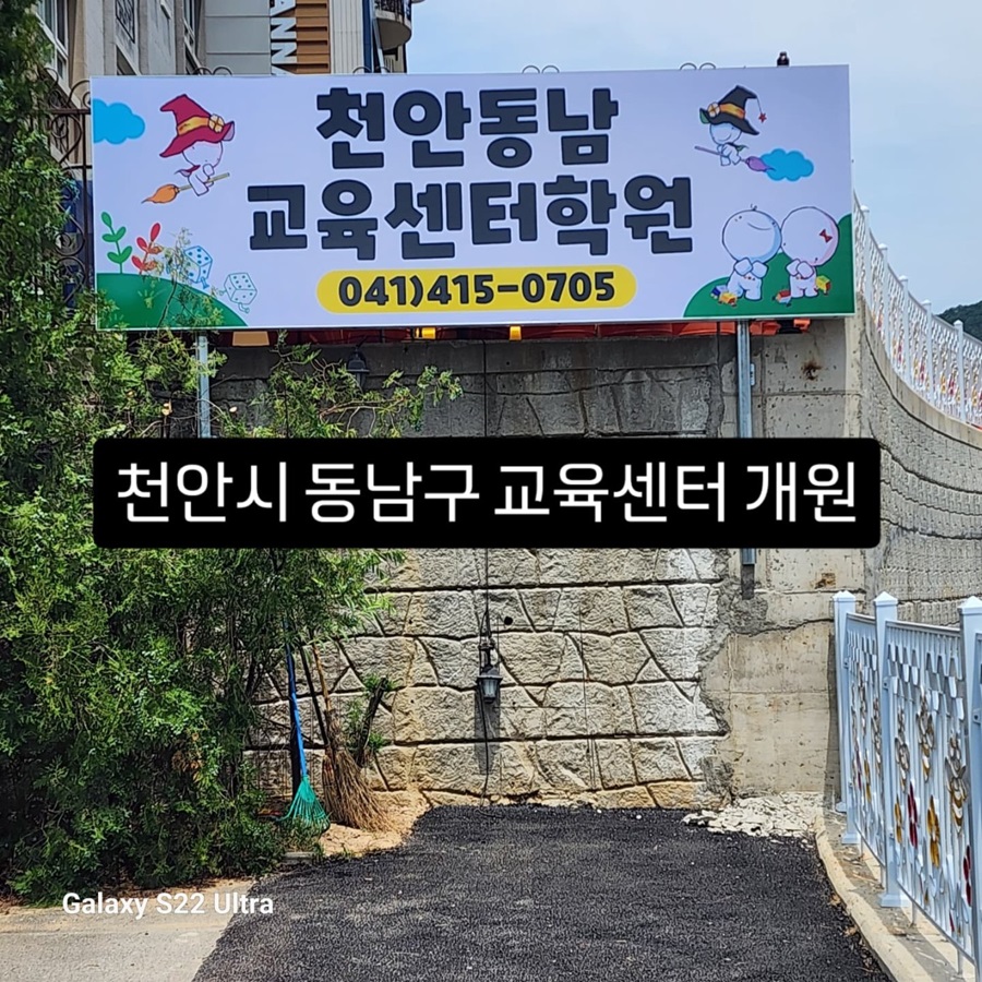 [블로그 기자단] 천안동남교육센*
