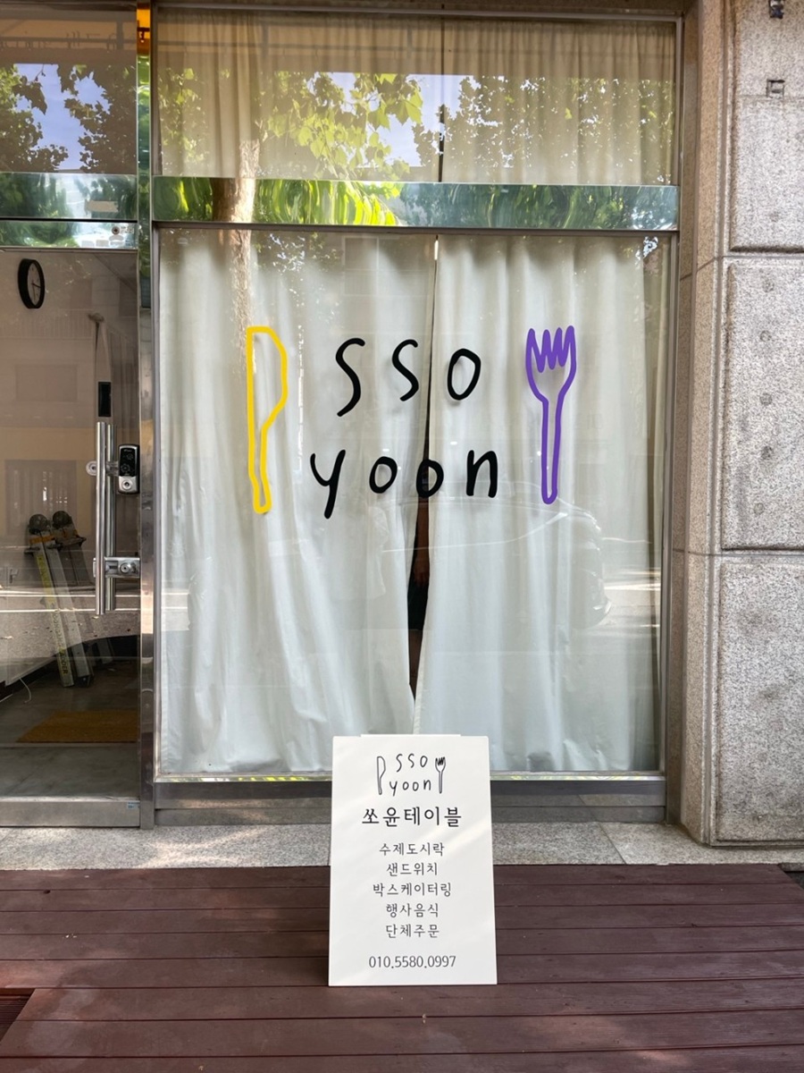 [블로그 기자단] 쏘윤테이*
