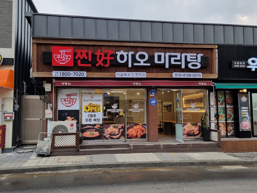 [블로그 기자단] *하오 마라탕