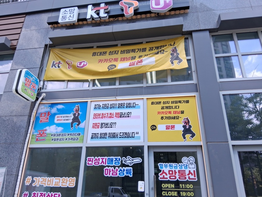 [긴급 블로그 기자단] *대폰성지 말폰 미사점