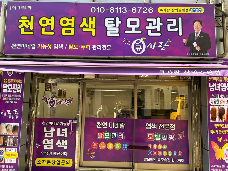 [긴급 블로그 기자단] *사랑 삼익쇼핑점 