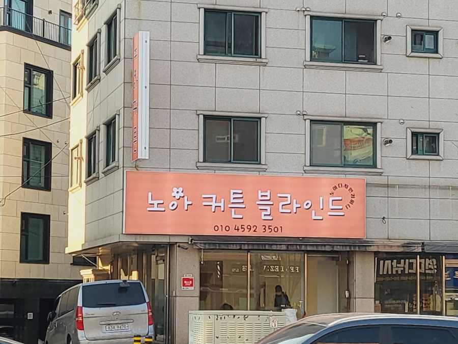 [블로그 기자단] 노아 디자*