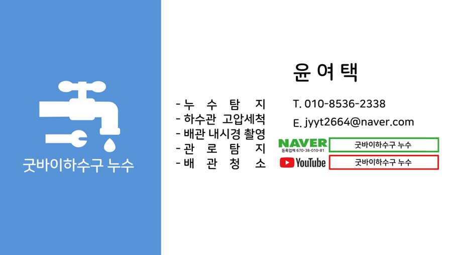 [긴급 블로그 기자단] *바이하수구누수
