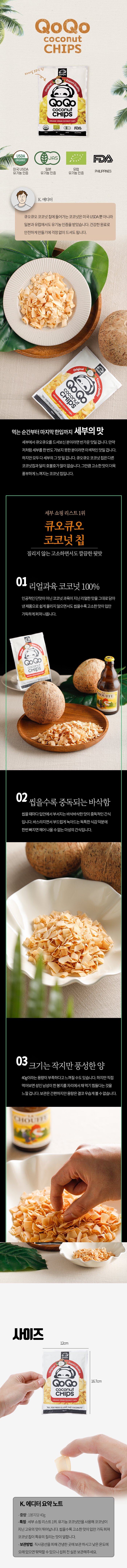 [큐오큐오] 유기농 코코넛 칩