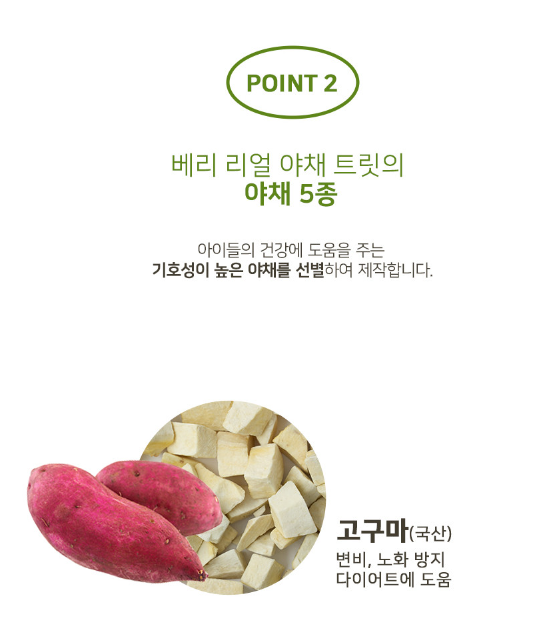 [베리앤펫] 강아지간식 야채트릿