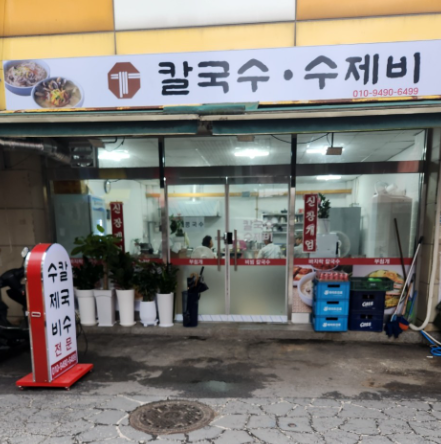 [긴급 블로그 기자단] *수공장