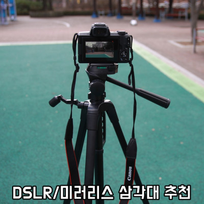 DSLR 카메라 삼각대,미러리스 삼각대 추천.케이베스트 KBT-300