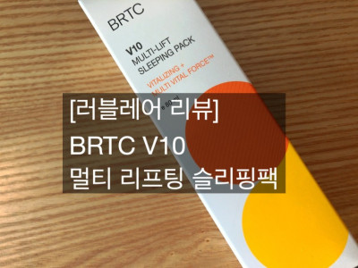 BRTC V10 피부 종합 비타민수면팩