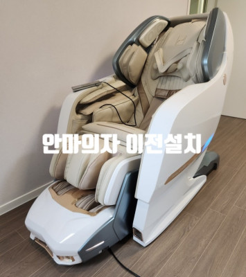 ​안마의자 당일이전설치 브랜드 상관없이 분해조립 가능한 '​안마의자 이전설치'