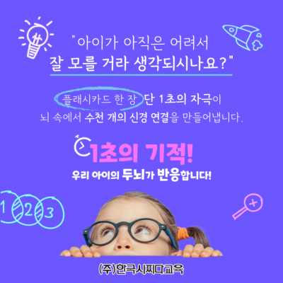 울산 영재교육, 유,아동교육 전문 한국시찌다 울산중구센터