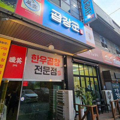 천안곱창 한우곱창 전골먹고 볶음밥으로 마무리 곱장군