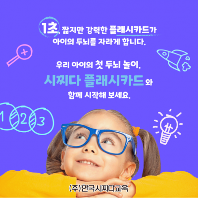[울산] 울산 영재교육 유아동교육 한국시찌다 울산중구센터에서 지능발달 집중력향상 기대해보세요
