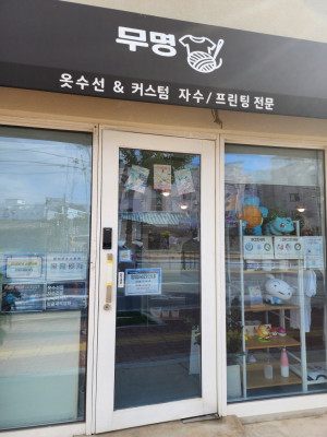 대구데이트장소로 이색적인곳을 찾으신다면 무명