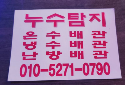 [태전동누수탐지] 금영누수탐지에서 난방엑셀배관 보일러실 누수작업 feat. 강서구누수탐지