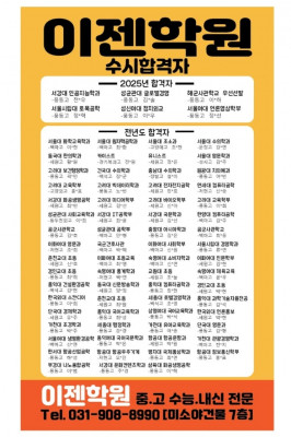 풍동영어학원 & 풍동수학학원의 결정판! 풍동이젠 영수학원에서 입시까지 완벽하게 준비하세요!