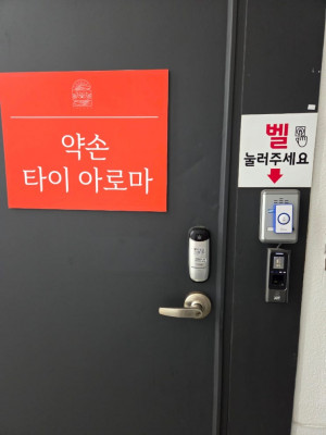 [광주] 타이마사지 '약손타이아로마'