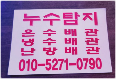 공항동누수탐지 누수 걱정 끝! 금영누수탐지의 신속한 서비스 후기