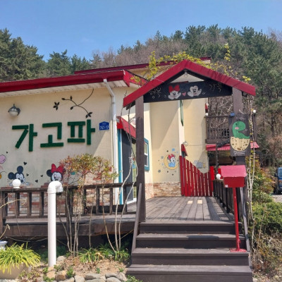 고성공룡박물관 근처 숙소 추천! 가족 바비큐까지 가능한 고성가고파펜션