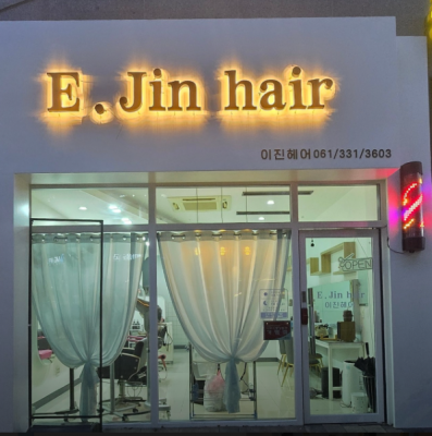 빛가람동 미용실, 손상모 복구까지 책임지는 이진헤어