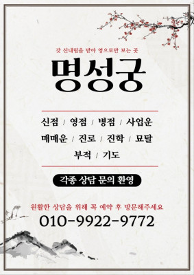 아산 점집 고민 많은 날 찾게 된 곳, 배방 신점 명성궁 솔직 이야기