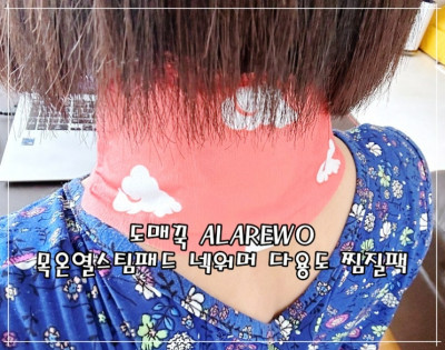 목어깨찜질팩 추천 도매꾹 ALAREWO 목온열스팀패드 넥워머 다용도 찜질팩