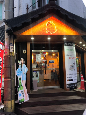 목동 등촌역 맛집 / 서울 진두꺼비 식당 / 양푼 등갈비찜 맛 집! 다녀왔어요