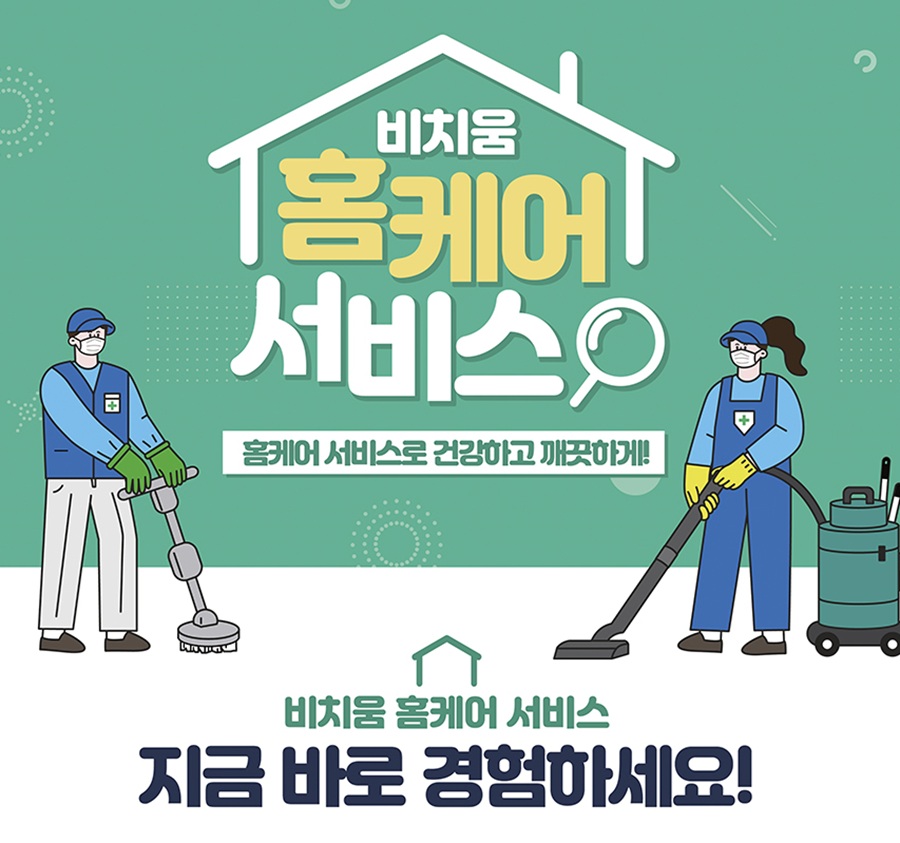 [블로그 기자단] *치움그린홈케어