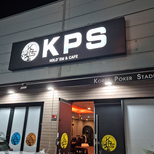[블로그 기자단] KPS