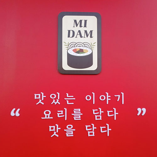 [블로그 기자단]​ 미담김밥