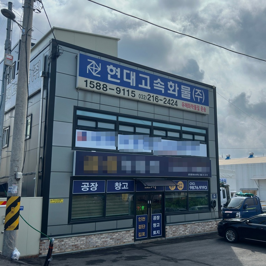 [블로그 기자단] *대고속화물 주식회사
