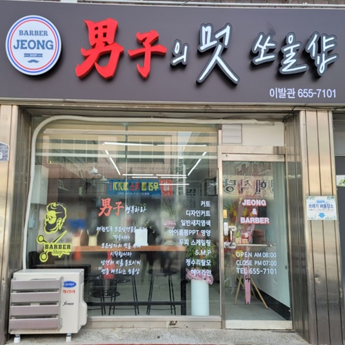 [블로그 기자단] *자의멋쏘울샵이발관
