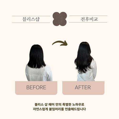[블로그 기자단] 블리스붙임머*