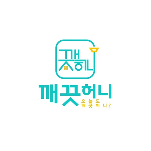 [블로그 기자단] 깨끗허*