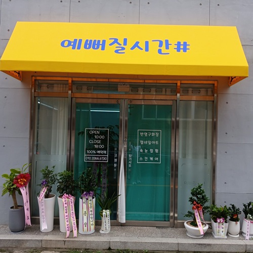 [블로그 기자단] 예뻐질시*