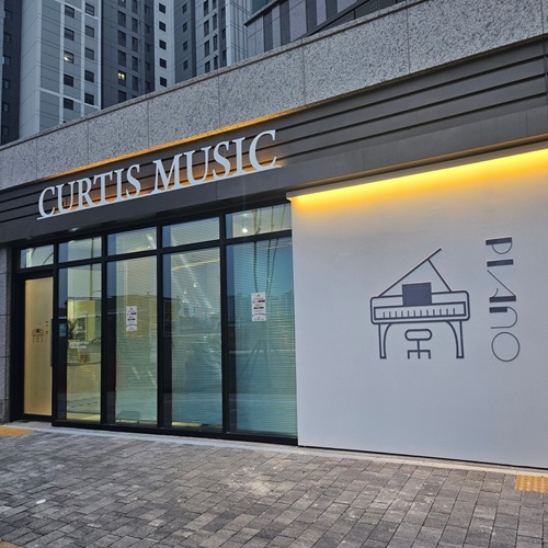 [블로그 기자단] 커티스 음악 교습*