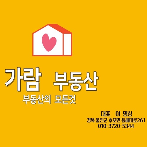 [블로그 기자단] 가람공인중개사사무*