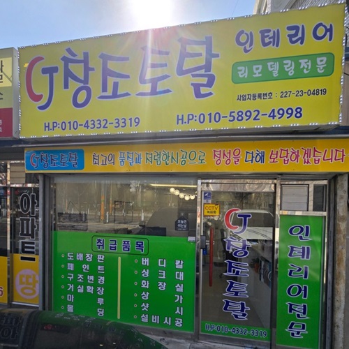 [블로그 기자단] *j창조토탈인테리*