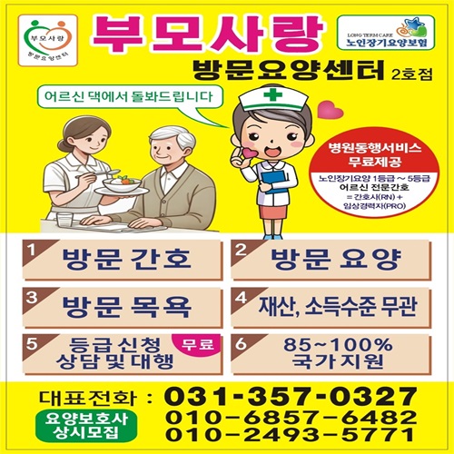 [블로그 기자단] 부모사랑방문요양센터2호*